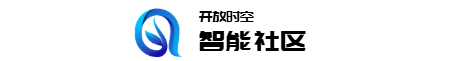 开放时空智能社区